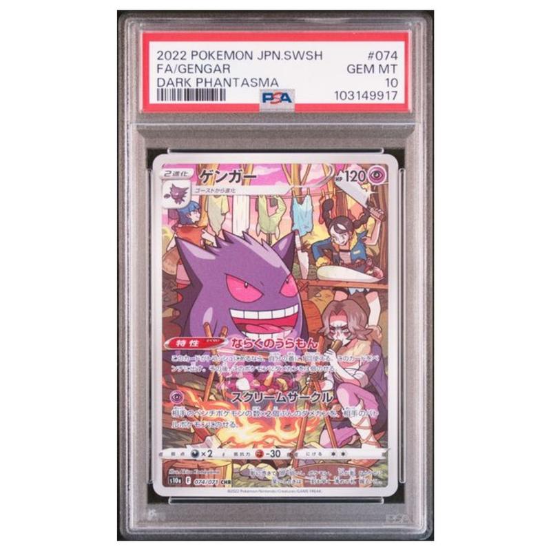 ★PSA10★【ゲンガー/CHR/S10a】GENGAR 074/071 Carta Pokemon Gengar CHR S10a Fantasma Sombrio 074/071 PSA